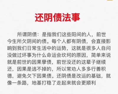  什么时候还阴债 /还阴债要多做几次吗(图2)