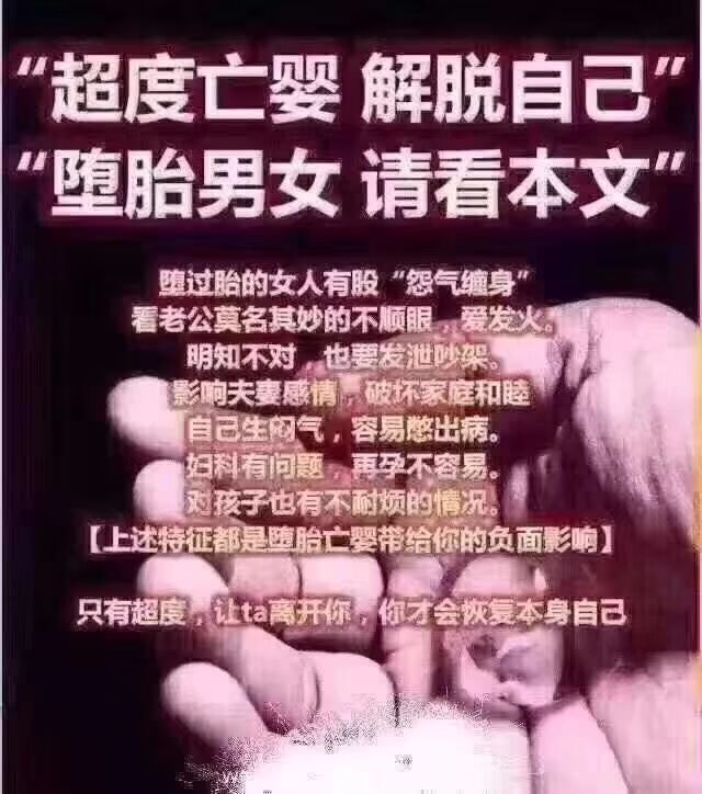 怎样向堕胎婴灵忏悔 ， 自己可以给婴灵超度吗(图4)