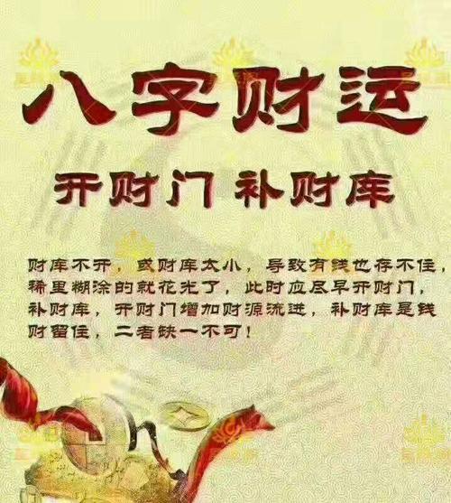 补财库后的感应/八字有两个财库(图1)