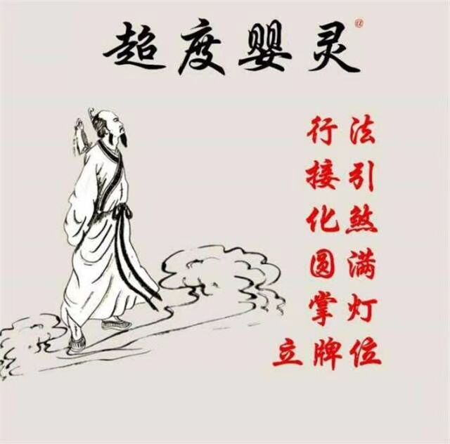 如何去寺庙超度婴灵 ， 45天堕胎算婴灵吗(图1)