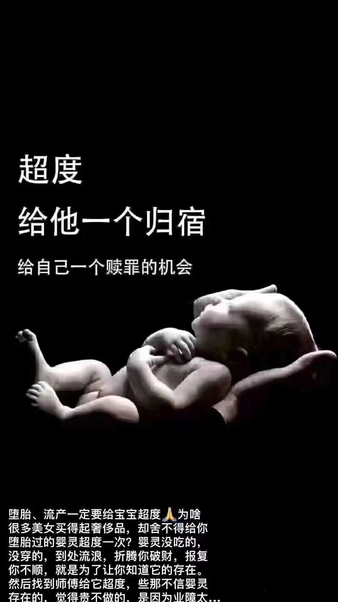 超度婴灵念什么咒最好 ， 堕胎的婴灵对男人有影响吗(图2)