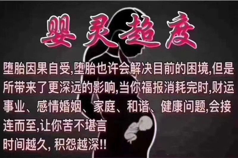 道教超度婴灵表文 ， 出马仙送婴灵怎么送的(图1)