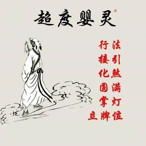 无量寿经可以超度堕胎婴灵,请问各位师兄，超度